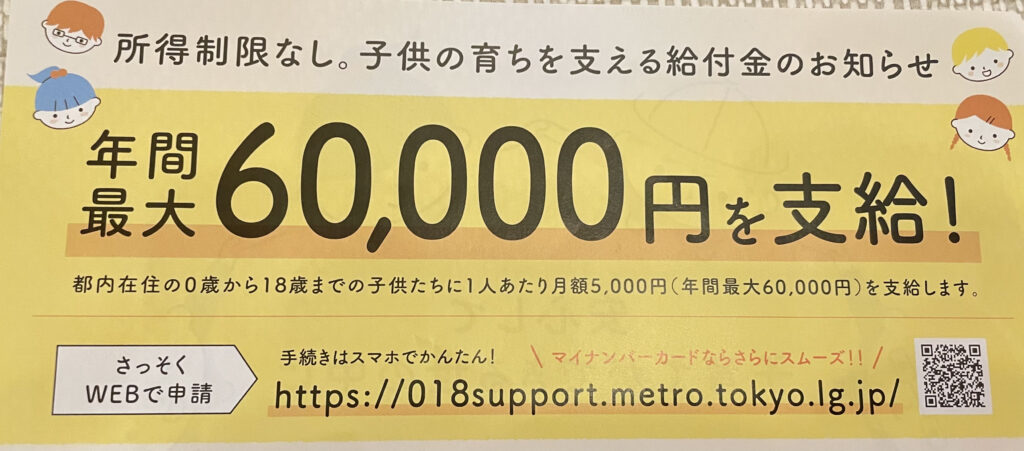 018サポートチラシの内容「所得制限ない。子供の育ちを支える給付金のお知らせ」