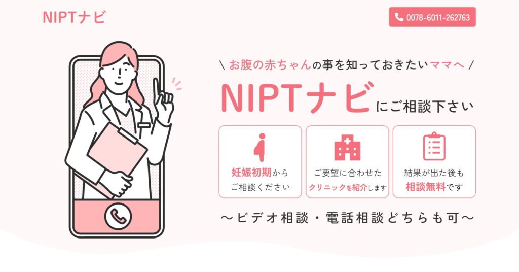 NIPTナビ